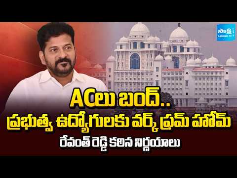 ఖర్చులను తగ్గించాలి.. | Must Reduce Goverment Expenses Says CM Revanth Reddy | @SakshiTV - SAKSHITV
