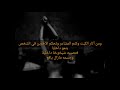 Metallica The Unforgiven مترجمة للعربية 