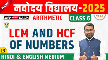 Navodaya Vidyalaya Class 6 |  LCM and HCF of Numbers  | L3 | JNVST 2025