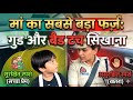 बच्चों को 'ना' कहना सिखाएं! Good Touch vs Bad Touch की पूरी जानकारी।