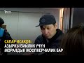 Исаков: Азыркы бийлик үчүн моралдык жоопкерчилик бар