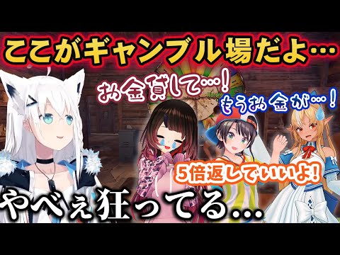 【#ホロ鯖RUST】初心者3人を早速ギャンブルの沼に沈めて狂わせる白上フブキ【ロボ子さん/大空スバル/不知火フレア/ホロライブ切り抜き】