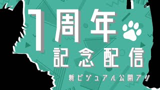 【 記念配信 】配信者Lv1になりました🐾【 #新人VTuber / るか・らずらいと】
