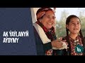 Türkmen film - Ak ýaýlanyň aýdymy | 2016