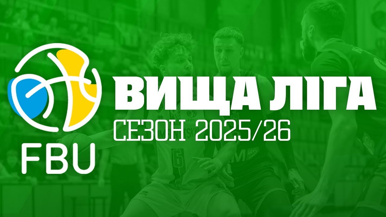 БК "ДіДіБао" – БК "САМБІР" 🏀 ВИЩА ЛІГА