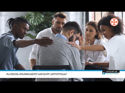 რა იწვევს პოსტტრავმულ სტრესულ აშლილობას?