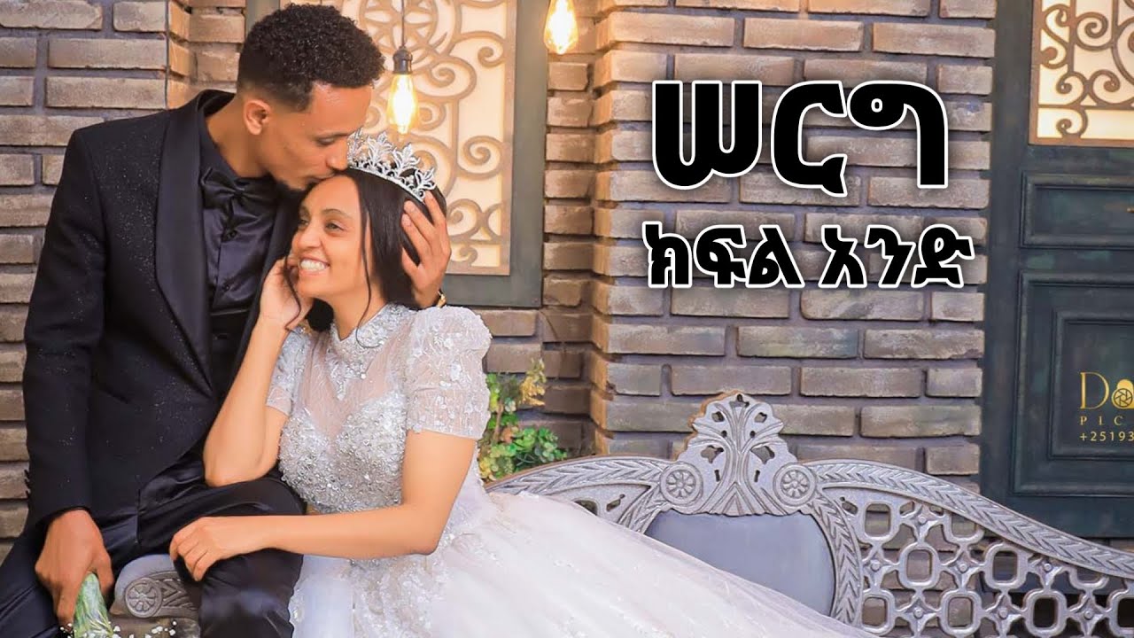 Apostolic church wedding YONAS and FEVEN PART-1