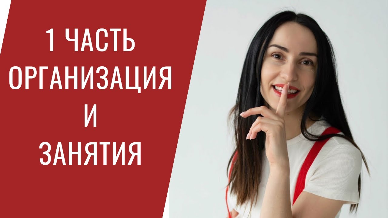 Эфир первый. Организация развивающего пространства