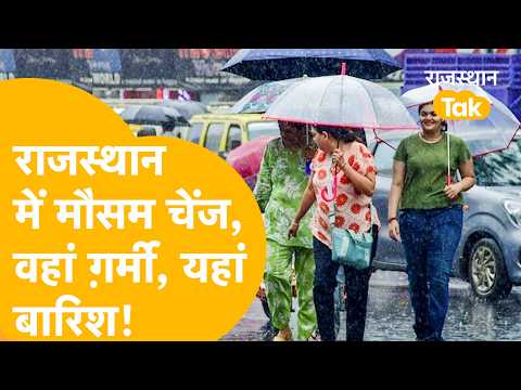 Rajasthan Weather: Monsoon Departs, Heat to Rise! Sunny Here, Rainy There
