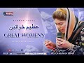 Womens day special sermon by pastor mehwish imran  harvest gospel church pakistan 