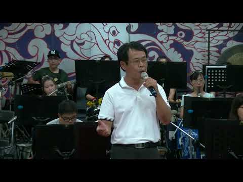 長雲樂集 2018/09/23  江瑞童-愛情爐丹