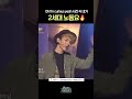 [#Shorts] Oh i'm curious yeah 사진 속 네가 2세대 노동요🔥 | KBS 방송