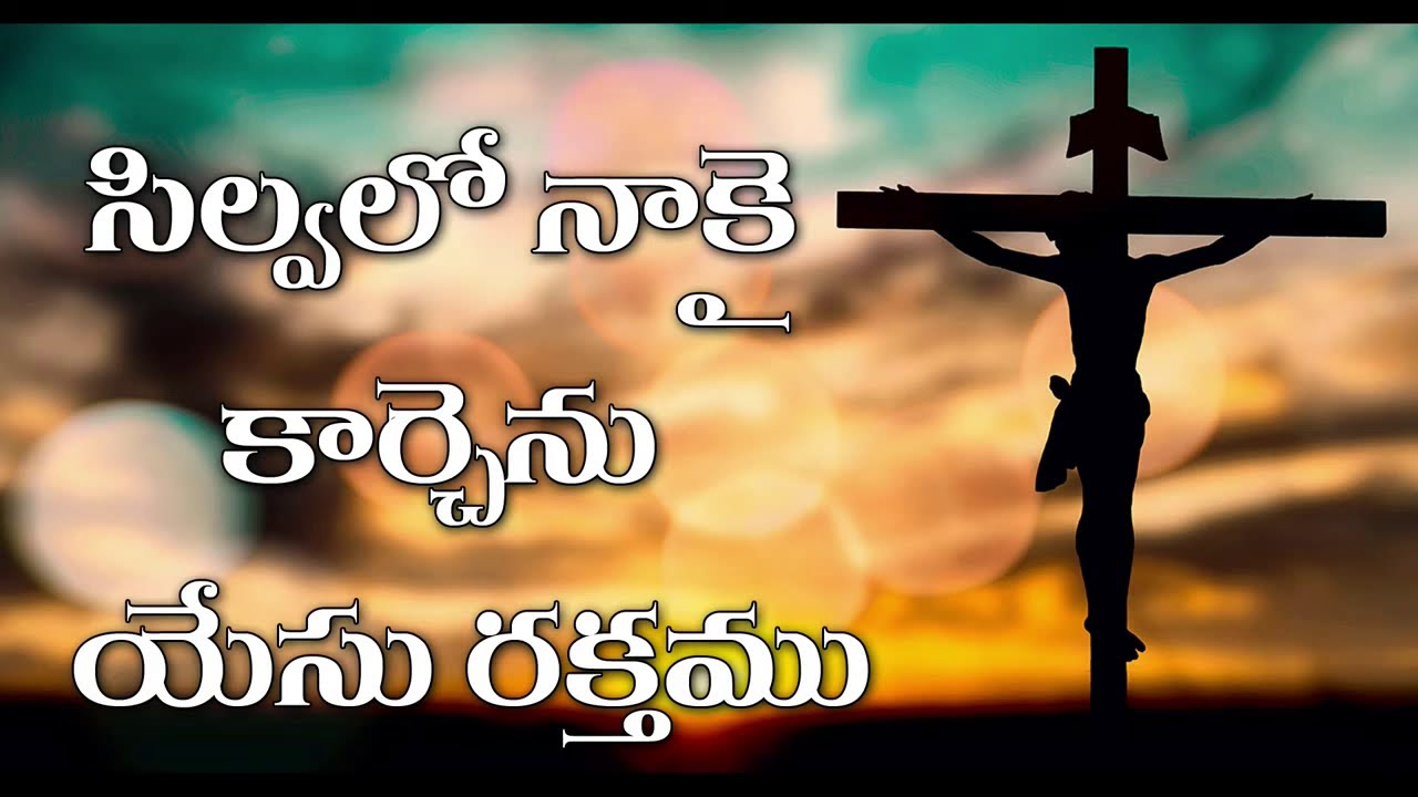 Silvalo Nakai Karchenu Yesu Rakthamu      Telugu Christian Song
