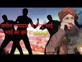 mufti hammad ka nayaa bayaan aur babuhoozur nepal biratnagar me[28/12/2024]