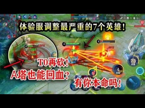 王者荣耀：近期调整最严重的7个英雄！T0继续挨刀！曹操史诗增强