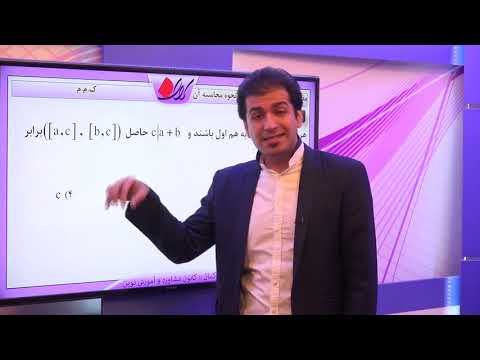 جبر و ریاضات گسسته نظریه اعداد ک م م مفهوم و ویژگی های ک م م و نحوه محاسبه آن