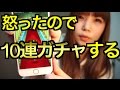【モンスト】ショックな事あったから10連ガチャする。