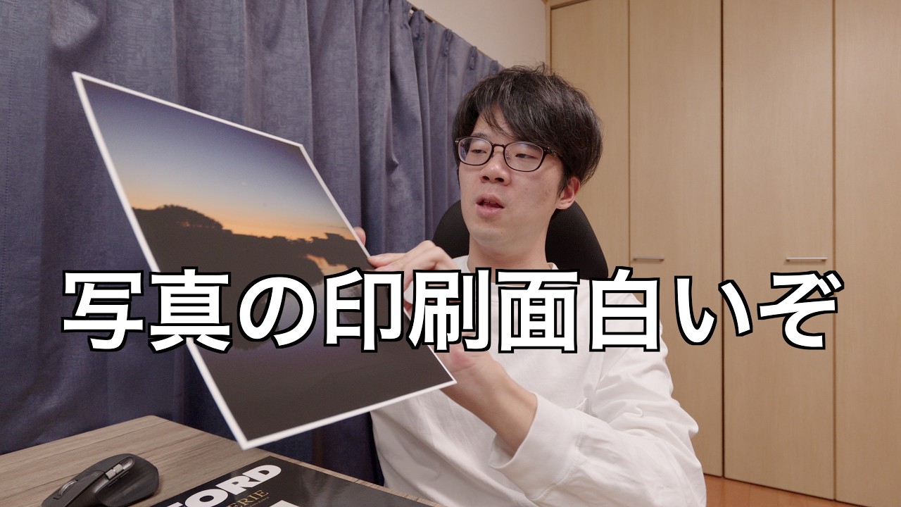 写真印刷のやり方や展示に使う紙を選びます【初個展に向けて#2】