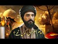 Imam Al Ghazali Ki Na Kabil E Yakeen Zindagi Ki Kahani Kesey Baney Woh Hujjat Al Islam