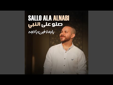 Sallo Ala Alnabi