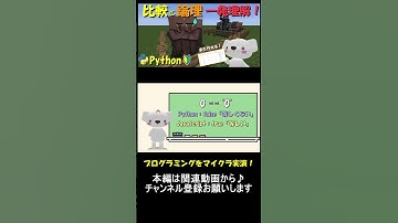 比較演算子と論理演算子ってなに？真理値表とテストパターン表も解説。マイクラ実演で理解できる！_part4 #マイクラ ,#プログラミング ,#python ,#shorts