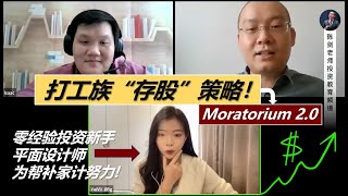 大马首相宣布“自动暂缓还贷/Moratorium 2.0”是打工族储蓄理财的一大助力!? 怎样进行呢?!