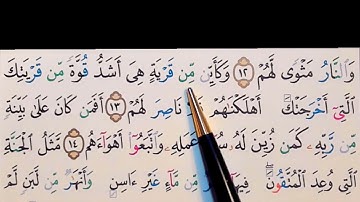 برنامج إعراب القرآن الكريم سورة محمد آية ( 13)