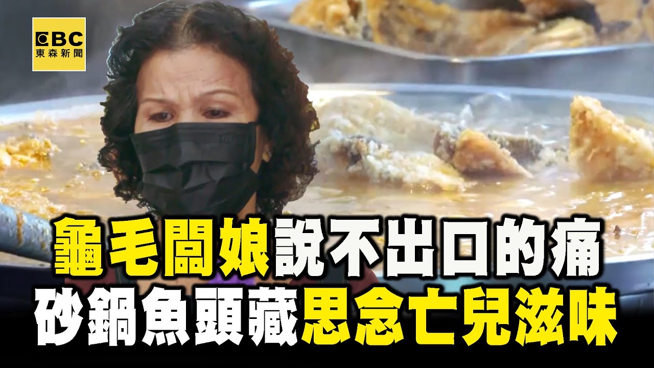 孝順兒忘帶鑰匙「不忍叫醒母」爬窗跌落殞命...媽和二弟「振作熬煮砂鍋魚頭」填補人生缺口 【1001個故事】@1001taiwanstories