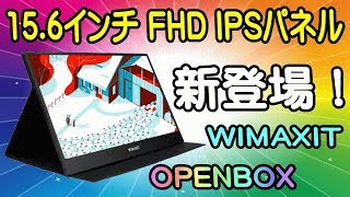 WIMAXIT ポータブルモニター 15 6インチ IPSパネル OPENBOX編