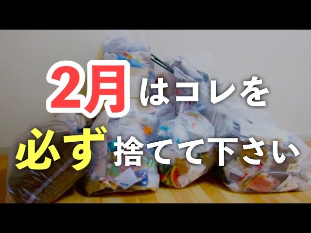 Very important⚠️] 9 things you should throw away in February