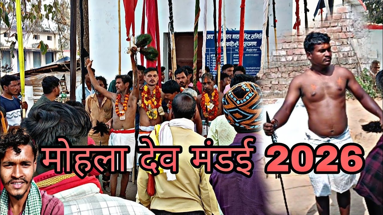 मोहला देव मंडई 2026 ।। देव मंडई मोहला (मोहला मानपुर अ. चौंकी) ।। मोहला मंडई #mohlamandai #xyammc07