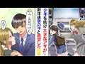 【漫画】美少女が居眠り運転のトラックから男の子を助けると…美少女「マスクなしじゃ無理だよ…」数年後、清掃員としてひっそり働いていると【恋愛】【胸キュン】
