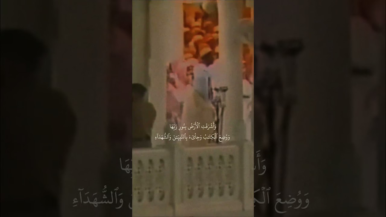 {وَنُفِخَ فِي ٱلصُّورِ فَصَعِقَ مَن فِي ٱلسَّمَٰوَٰتِ}تلاوة قديمة للشيخ سعود الشريم  سورة الزمر
