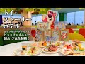 【トイ・ストーリーホテル】ロッツォガーデンカフェの朝食・夕食ビュッフェ全メニュー！