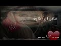 ابوي وتاج راسي قناة ذيب خزاعه 