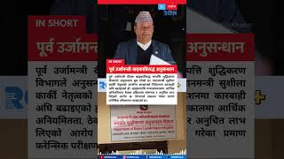 Ex Energy Minister Dipak Khadka Faces Financial Misconduct Investigation