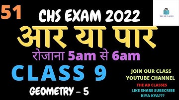 GEOMERTY|bhu set class 9 exam 2022 |CHS EXAM 2022| CHS EXAM CLASS  9 |class 9 2022 @THE AB CLASSES