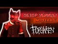 /🔥ГАЙД НА NOSFERATU🔥\ Roblox forsaken