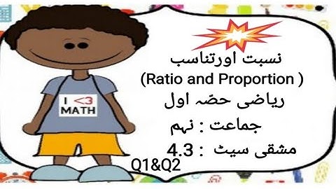 Std:9th| Maths-I| Ratio and Proportion (نسبت اور تناسب )|4.3 مشقی سیٹ|Urdu Medium|Maharashtra Board
