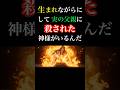 【古事記ヤバすぎ】誕生が悲劇の始まり。父に斬られた神から最強の武神が爆誕した件 #古事記 #日本神話 #カグツチ