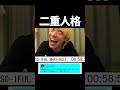 二重人格ちゃんねる #令和ちゃんねる #令和チャンネル #サッカー #ゲーム実況