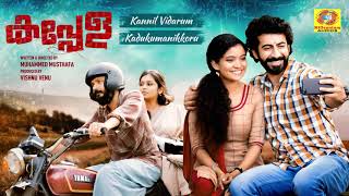 Kappela Official Audio Jukebox Anna Ben Roshan Mathew Sreenath Bhasi Muhammad Musthafa