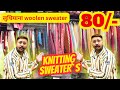 ludhiana wholesale market, sweater for boys, crochet, 2025, best sweaters, mens fashion, knitting