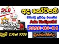 Ada Kotipathi 3008 2026.06.04 Today DLB Lottery Result අද කෝටිපති ලොතරැයි ප්‍රතිඵල