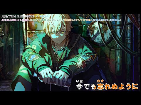 「月光」【カラオケ字幕】「Vivid BAD SQUAD × MEIKO」【プロセカ】