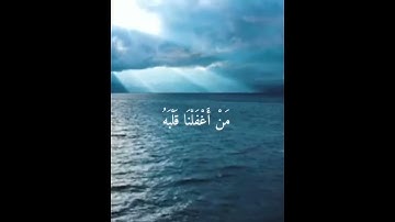 وَاصْبِرْ نَفْسَكَ مَعَ الَّذِينَ يَدْعُونَ رَبَّهُمْ قرآن كريم من سورة الكهف القارئ احمد خضر