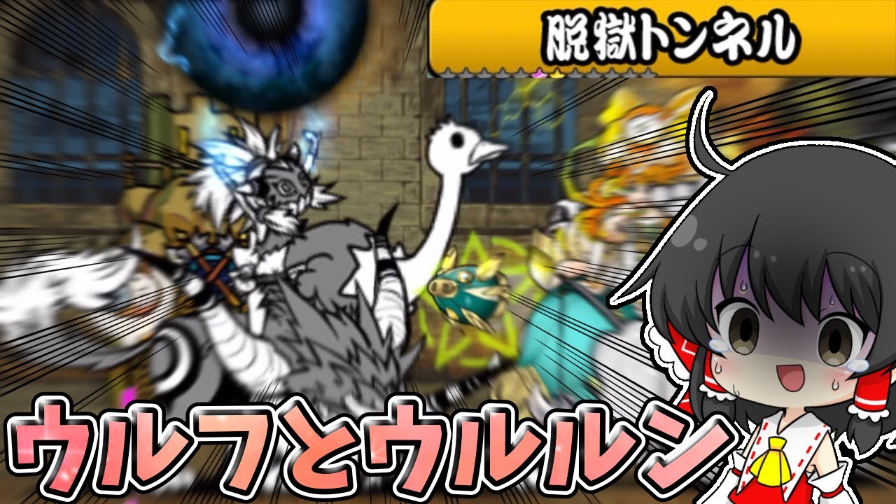 ウルフ と ウルルン