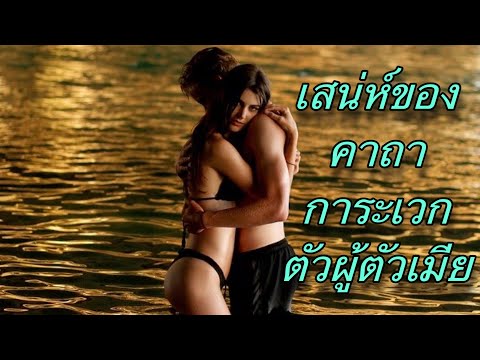 คาถาการะเวก เหนือกว่า คาถาสาริกา สุดยอดคาถา