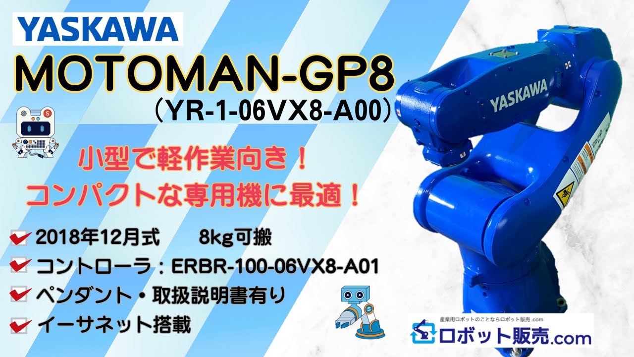 【新品未使用/開封済】安川電機　YASKAWA AO-12 1台 安川電機 MOTOMAN-GP8 8kg可搬 - YouTube