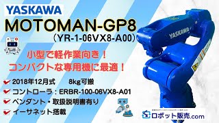 安川電機 MOTOMAN-GP8 8kg可搬 - YouTube